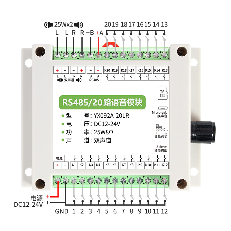 YX092A支持20路开关量控制的功放语音盒_语音模？？？？？？