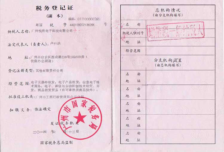 mg不朽情缘电子税务挂号证